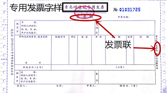 青岛万博足球app下载官网
教您发票小常识