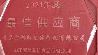 青岛万博足球app下载官网
荣获山东隆鑫菲特2021年度最佳供应商