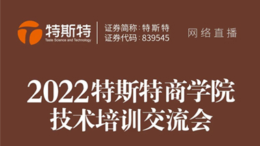 青岛万博足球app下载官网
新一期商学院线上技术交流课程圆满成功